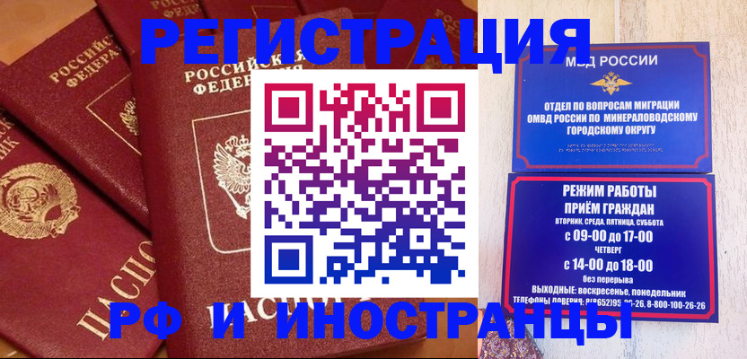 прописка паспорт в Чите