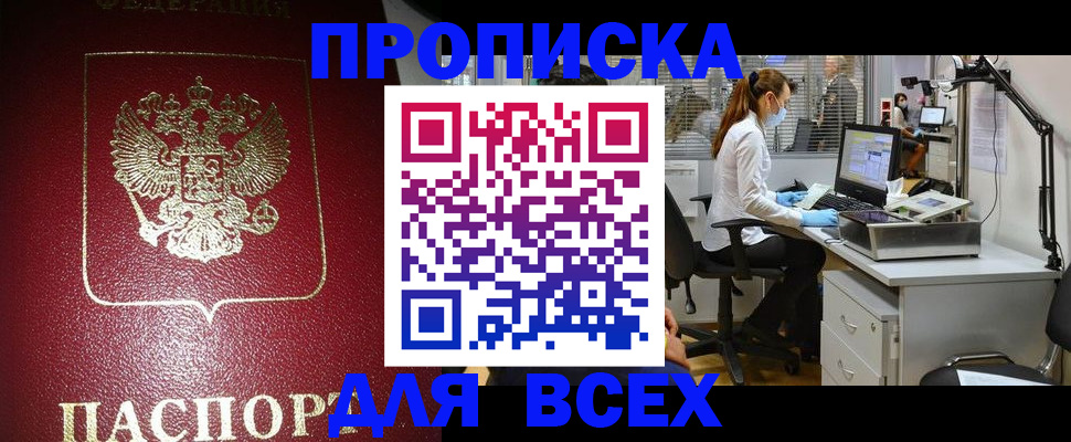 временная регистрация надежно в Чите