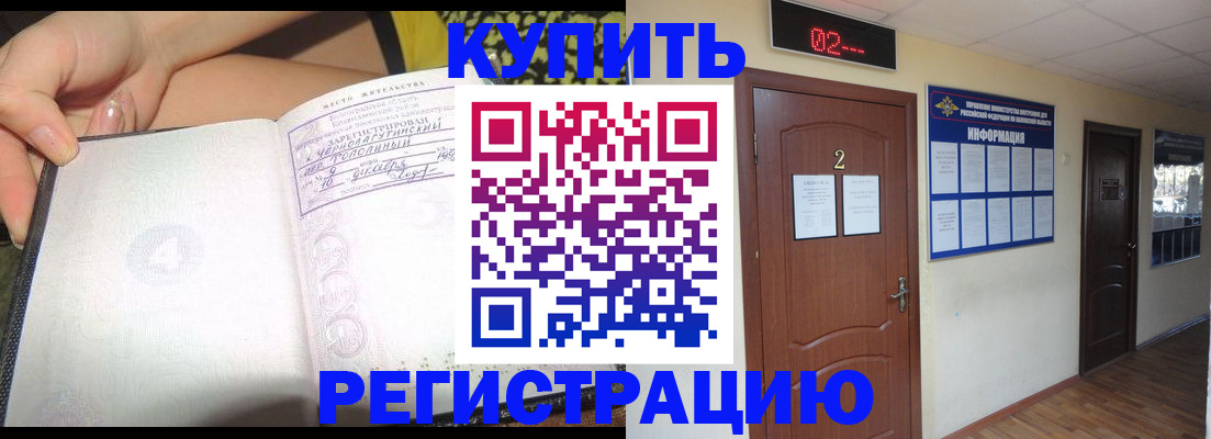 временная регистрация 2025 в Чите