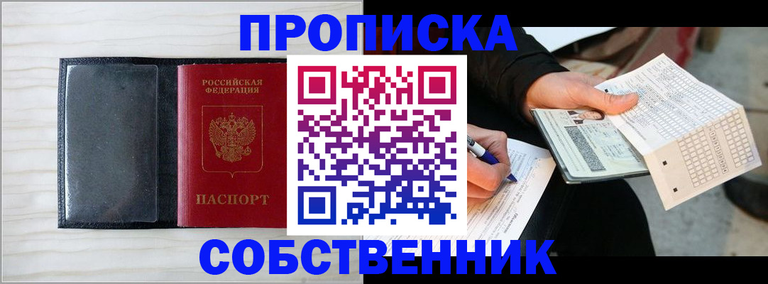 прописка поиск в Чите