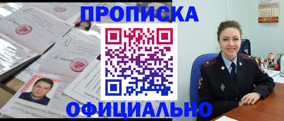 временная регистрация в Чите
