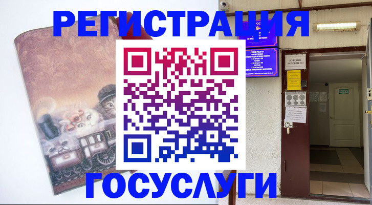 временная регистрация госуслуги в Чите