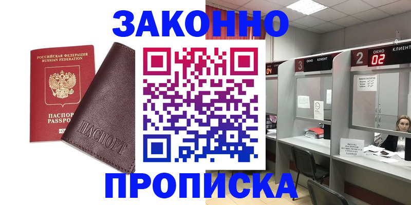 временная регистрация для школы в Чите