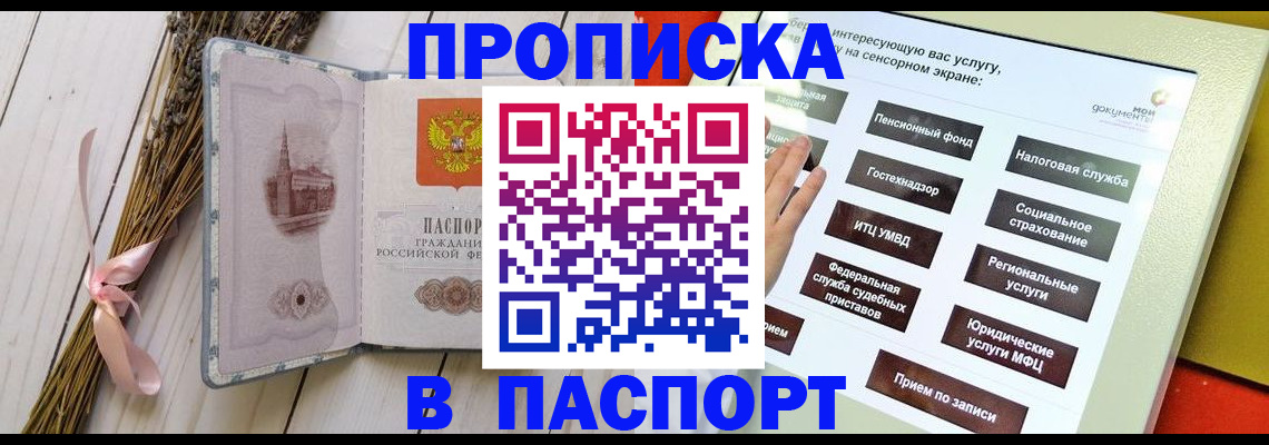 временная регистрация поиск в Чите