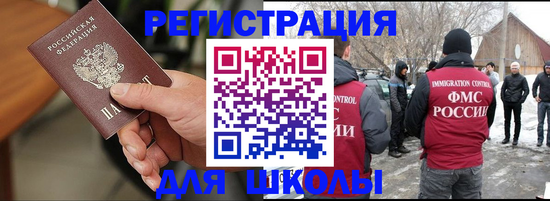 прописка паспорт в Чите