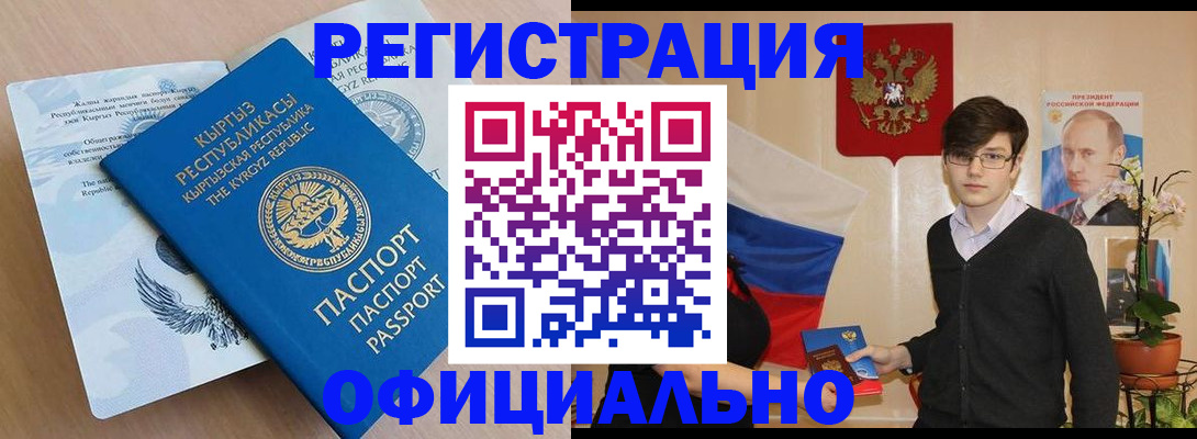 прописка ребенка в Чите
