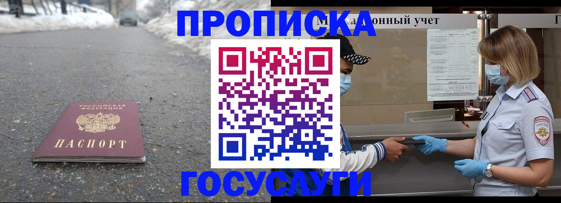 прописка гарантия в Чите